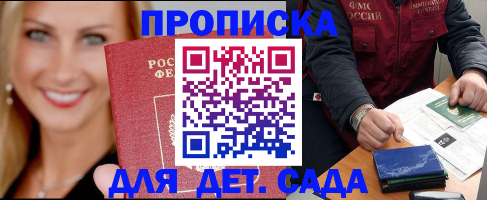 прописка штамп в Колпашево