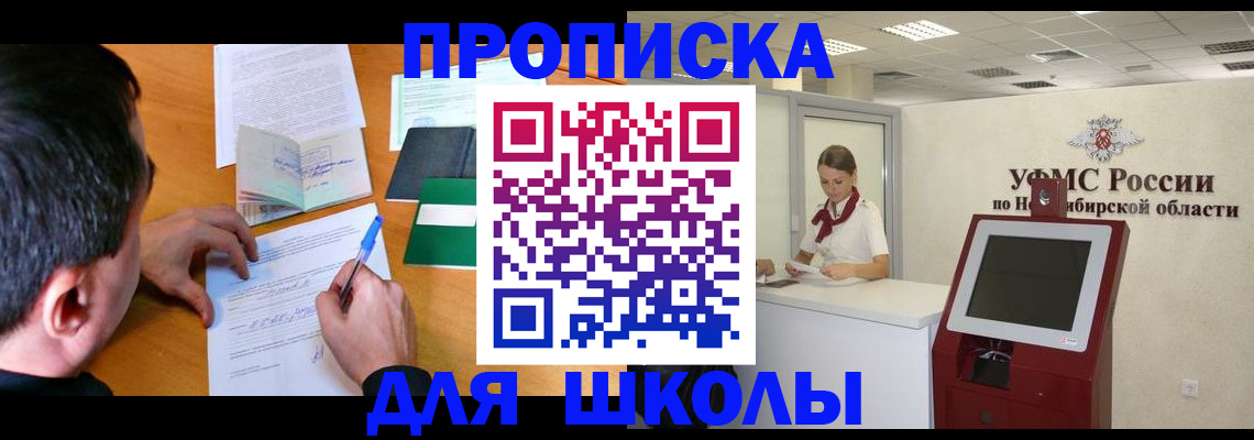 купить прописку в Колпашево