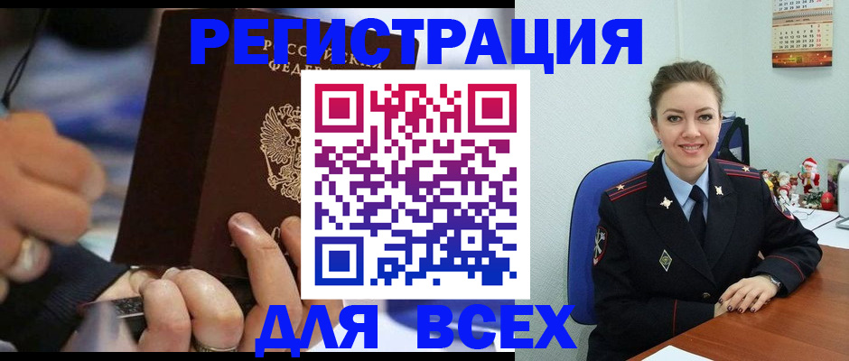 временная регистрация в Колпашево
